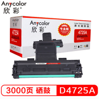 欣彩 SCX-D4725A硒鼓 专业版 AR-SCX4725A 3K 适用三星SCX-4725F 4725FN