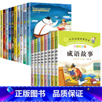 [共18册]获奖儿童文学+成语故事 [正版]中国当代获奖儿童文学作家书系全10册一年级阅读课外书必读适合二三年级小学生老