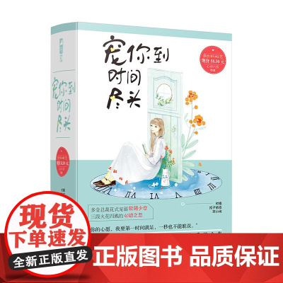 宠你到时间尽头(套装共三册)