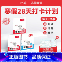 [人教三本]阅读+口算+字帖 小学二年级 [正版]25语文数学英语寒假作业衔接训练 阅读囗算练字帖 语文数学寒假训练语文