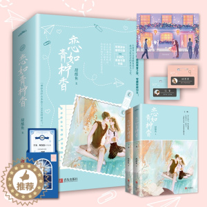 [醉染正版]恋如青柠香 原名病名为你 甜醋鱼著 青春校园现代都市言情小说书 耳聋游泳健将校霸X小结巴勇敢可爱学霸
