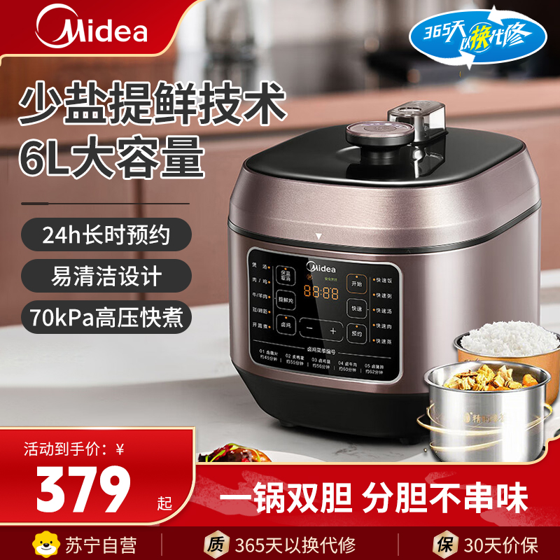 美的(Midea)电压力锅MY-C640G精钢0涂层厚釜压力锅6L双胆大容量家用高压锅智能煲汤煮饭多功能电饭煲