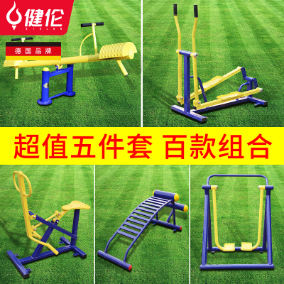 健伦(JEEANLEAN)室外健身器材户外公园健身路径社区小区广场老年人体育设施组合五件套健身器材
