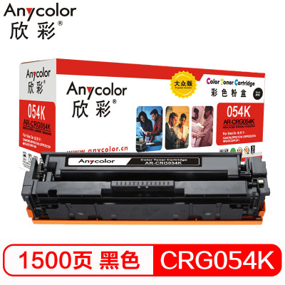 欣彩 AR-CRG054K硒鼓大众版黑色单支装适用佳能LBP 620 621Cw(CRG-054C)打印页数1500