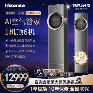 [官方自营]海信(Hisense)璀璨2匹空调 新风增氧离子除菌 精准控温 客厅柜机 KFR-50LW/X810N-X1