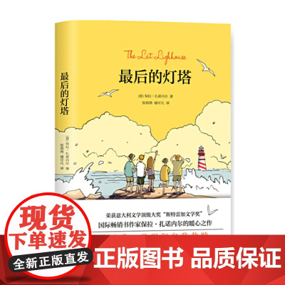 最后的灯塔