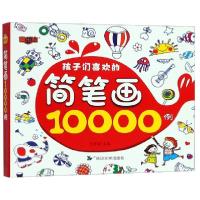 正版新书]孩子们喜欢的简笔画10000例范梦博9787568867467