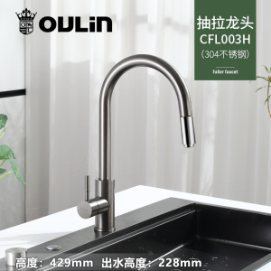 欧琳黑色不锈钢厨房水龙头L008H冷热 纳米易清洁水槽功能龙头 家用抽拉