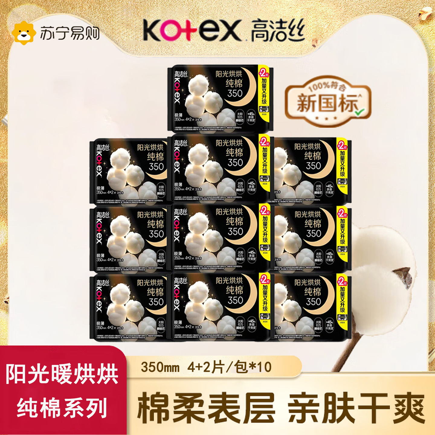 高洁丝臻选奢爽全棉卫生巾240mm透气瞬吸无感日用姨妈巾