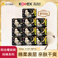 高洁丝臻选奢爽全棉卫生巾240mm透气瞬吸无感日用姨妈巾