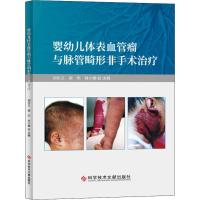 婴幼儿体表血管瘤与脉管畸形非手术治疗