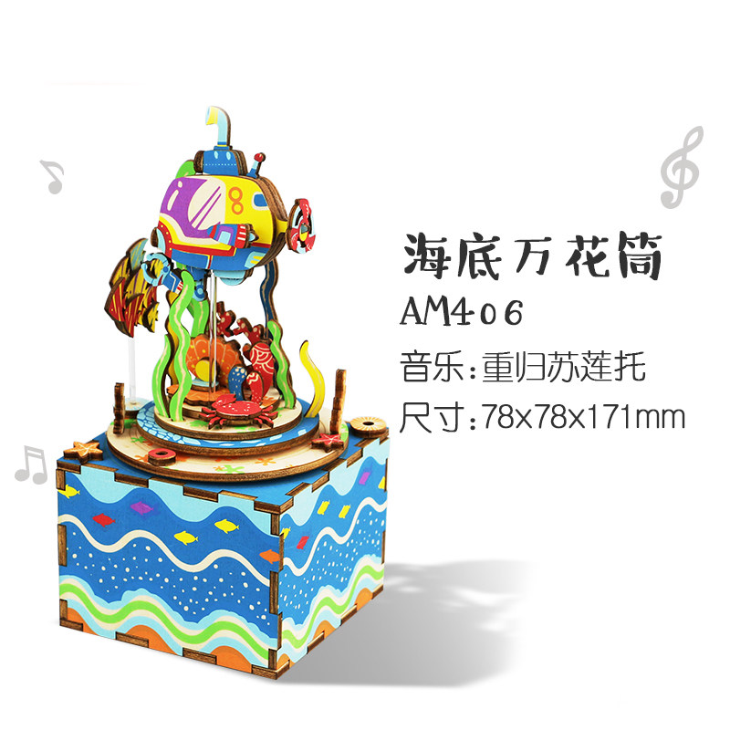 robotime若态木制拼装积木旋转式八音盒儿童女孩玩具生日 海底万花筒(