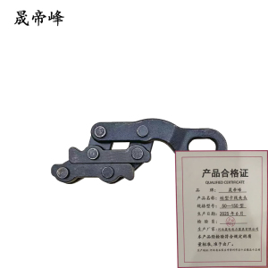 晟帝峰 蛙型卡线夹头 50—150型 个