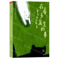 [N]在春天发生的事(赛珍珠故事集)(精)/大作家写给孩子们-9787558628290
