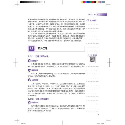 软件工程与UML案例解析(第4版)