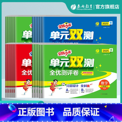 [3本套装]语文+数学+英语 人教版 三年级上 [正版]2025新版小学单元双测一二三四五六年级上下册语文人教数学苏教英