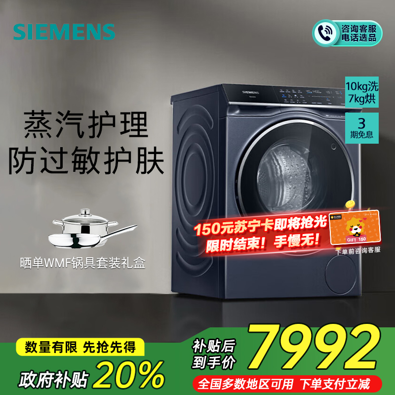 西门子(SIEMENS)10公斤洗烘一体机 全自动变频滚筒洗衣机大容量 智能添加 深层除菌 蒸气护理WN54C5A10W