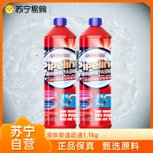 液体管道疏通剂1.1kg*2瓶 强力溶解厨房下水道油污堵塞厕所马桶尿碱清洁万能神器