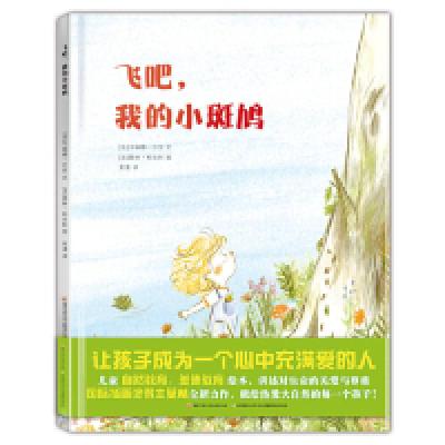 正版新书]飞吧,我的小斑鸠(法)卡琳娜·吕东 著,常潇 译,(法)
