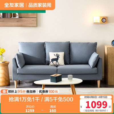 全友家居 北欧简约布艺沙发 环抱式靠背 恒压高弹海绵填充 仿棉麻面料可拆洗沙发