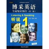 正版新书]博采英语(第2版)(1)(听说)何玲//汪婧|改编:何玲