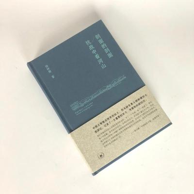 剖面的剖面 抗战中看河山