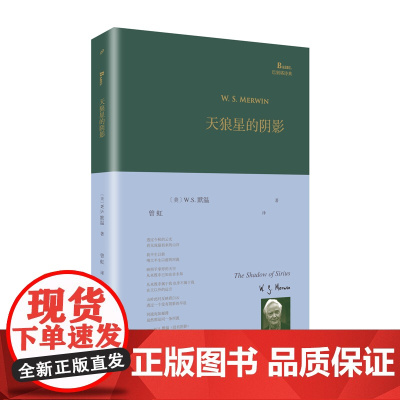 天狼星的阴影(巴别塔诗典系列-精装本)