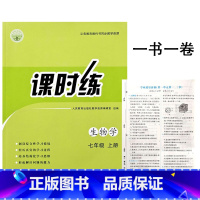 七年级上册生物 [正版]2025新版人教版初中课时练同步学历案7七年级上册生物同步练习册课时课后训练学业质量评价每日一课