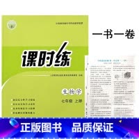 七年级上册生物 [正版]2025新版人教版初中课时练同步学历案7七年级上册生物同步练习册课时课后训练学业质量评价每日一课