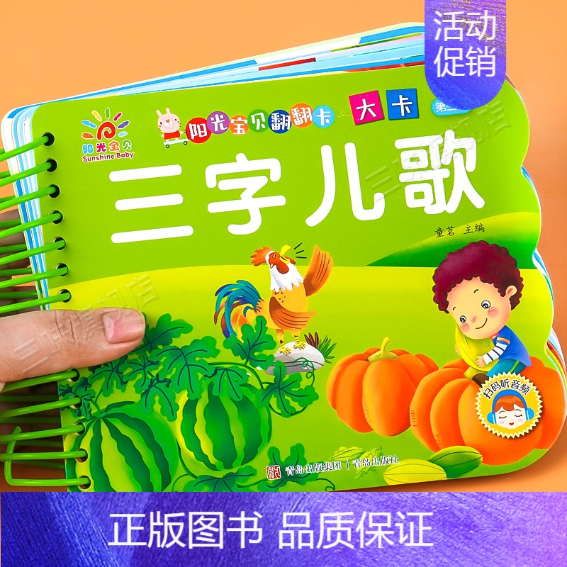 三字儿歌卡 [正版]水果蔬菜 阳光宝贝翻翻乐大卡 撕不烂的绘本两三岁宝宝看图识字认知书益智早教启蒙识物卡片硬壳纸板读物婴