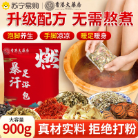 香港大药房燃燃暴汗足浴包大包中草药泡脚包艾叶生姜暖身泡走湿寒