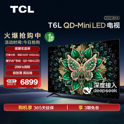 TCL电视 85T6L 85英寸QD-Mini LED万象分区量子点超薄电视机