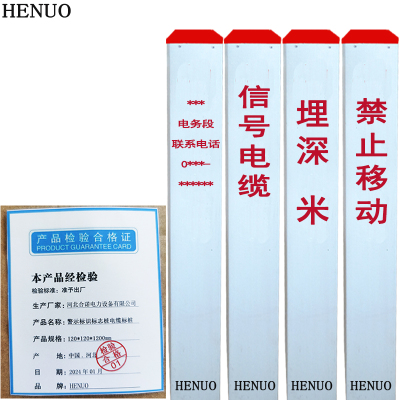 HENUO 警示标识标志桩电缆标桩 120*120*1200mm 个