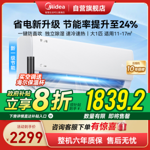 美的(Midea)空调挂机酷省电大1匹p变频冷暖新一级智能壁挂式客厅卧室大风口节能省电KFR-26GW/N8KS1-1