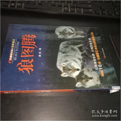 正版新书]狼图腾姜戎9787551408103