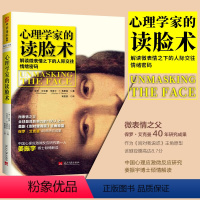 [正版]中资海派出品 心理学家的读脸术:解读微表情之下的人际交往情绪密码 [美] 保罗·艾克曼等 著