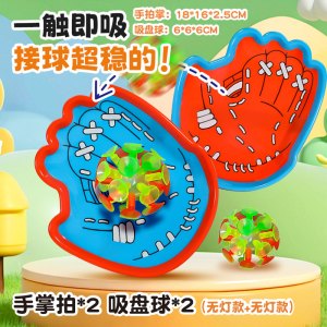 趣味抛接球儿童发光手掌吸盘沾沾球双人亲子互动室内运动玩具3750