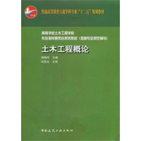 音像土木工程概论周新刚 主编