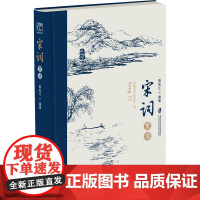 宋词赏读 陈如江 编 中国古诗词文学 正版图书籍 上海社会科学院出版社