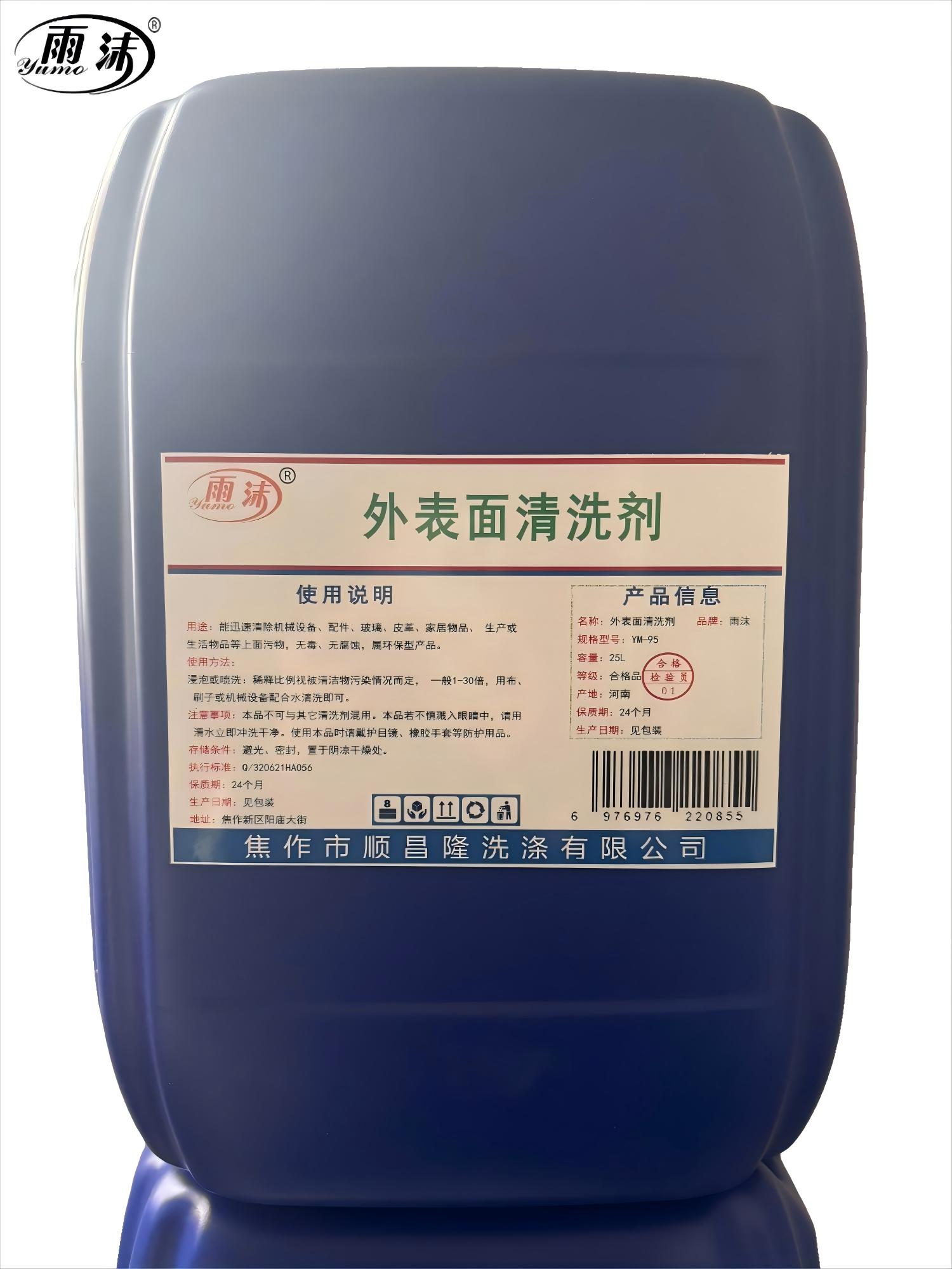 雨沫 外表面清洗剂 YM-95 桶
