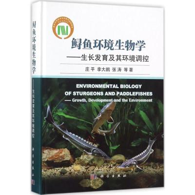 鲟鱼环境生物学