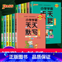[天天默写+天天计算]》人教版 六年级下 [正版]新版pass绿卡图书小学学霸天天计算一年级下册二年级上册三年级天天默写