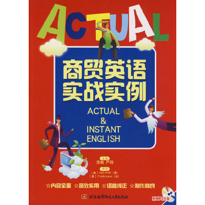 正版新书]商贸英语实战实例(内附光盘1张)浩瀚 等主编97878112