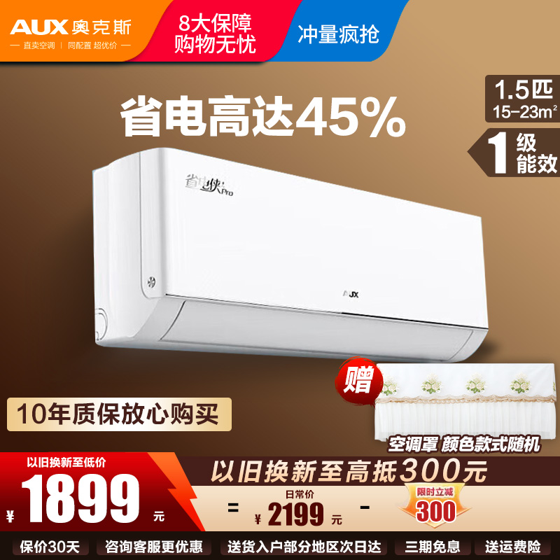 奥克斯空调挂机省电侠pro大1.5匹一级能效卧室家用空调官方店 省电45%
