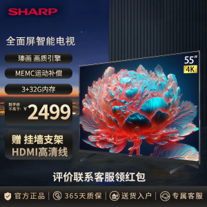 夏普(SHARP)4T-C55FL1A 55英寸4K超清 MEMC 全面屏3+32G 智能护眼防蓝光语音 智能网络电视机