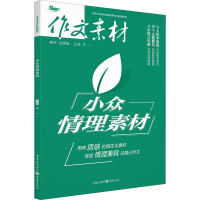 正版新书]小众情理素材韦一编9787229159290