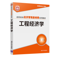 正版新书]工程经济学李宁9787302555773