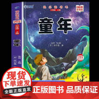 童年六上语文快乐读书吧高尔基正版完整六年级上册必读课外书阅读经典书目小学6年级课外阅读书籍儿童文学青少年暑假阅读书目