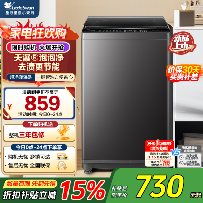 小天鹅(LittleSwan)波轮洗衣机全自动 8公斤 一级能效TB8V28T