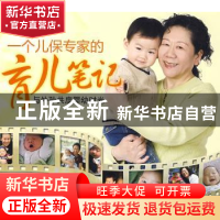 正版 一个儿保专家的育儿笔记:与外孙共度婴幼时光 刘纪平 北京出